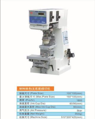 【石排鎮移印機維修,移印機批發,移印機配件銷售】價格_廠家_圖片