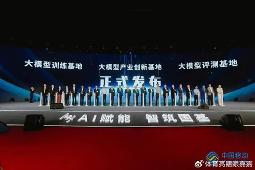 移動云一體化AI服務 加速大模型產業落地，深化數字技術賦能